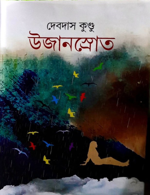 উজানস্রোত