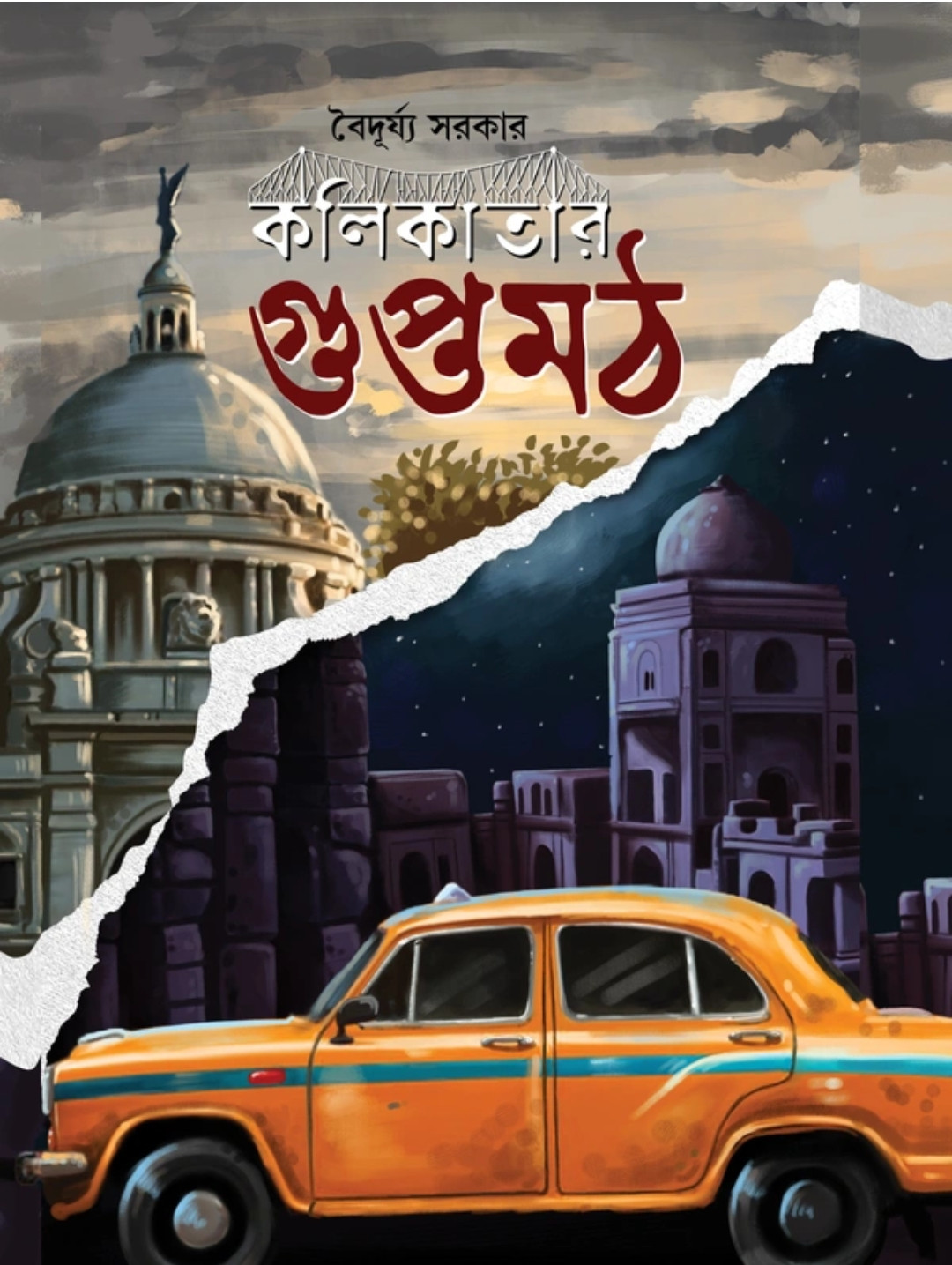 কলিকাতার গুপ্তমঠ