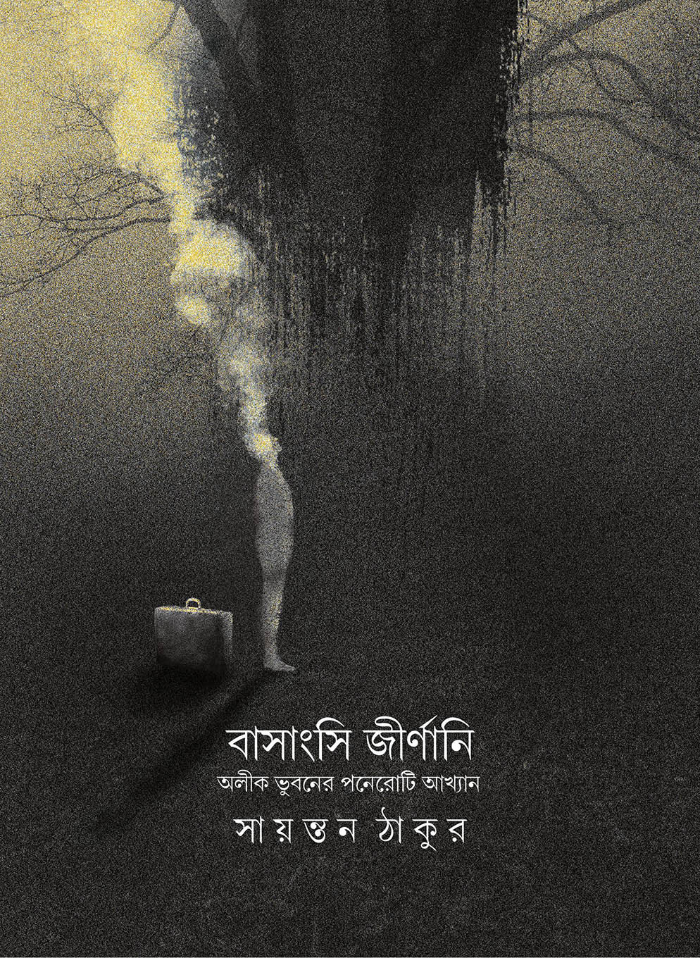 বাসাংসি জীর্ণানি