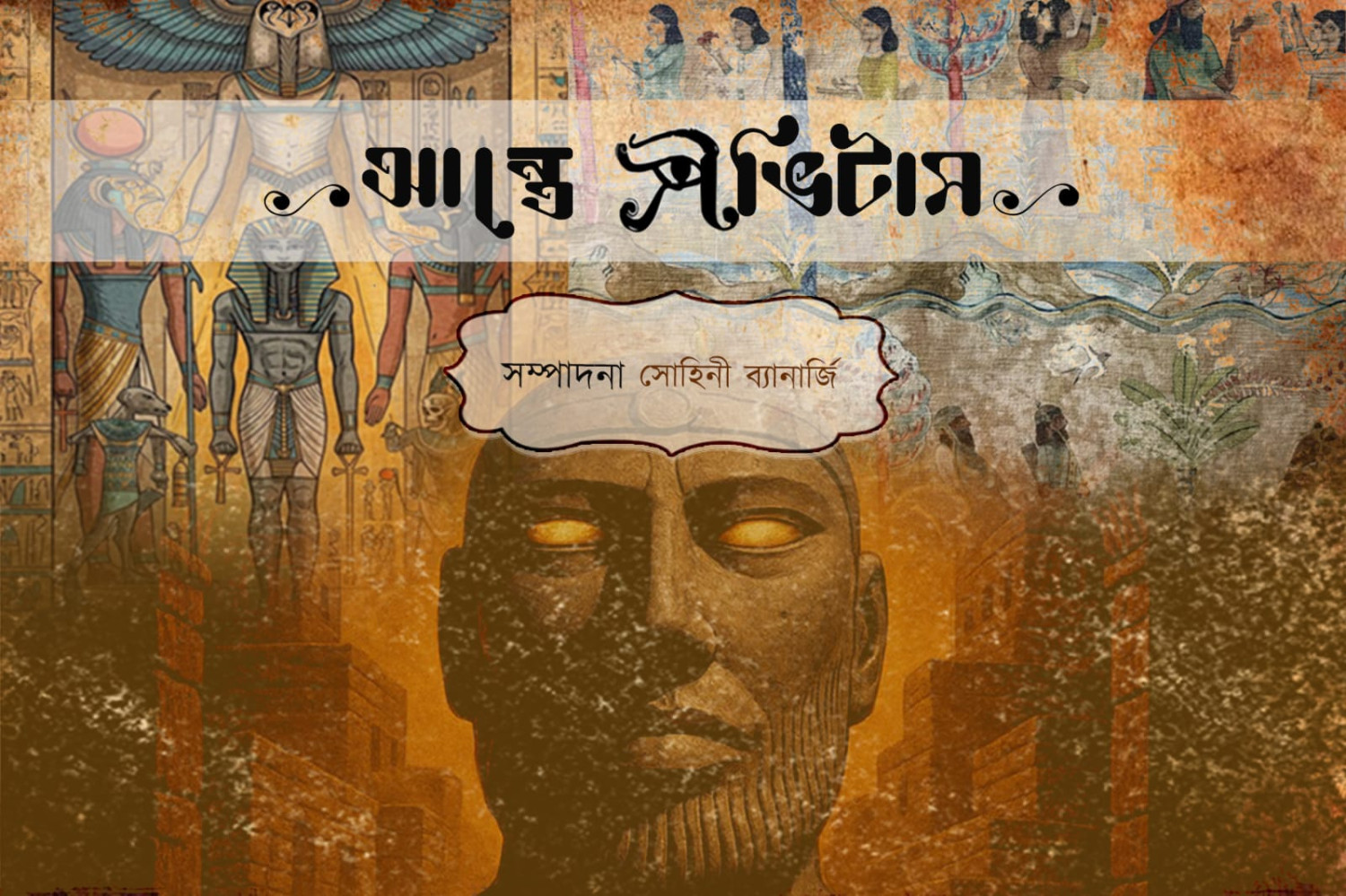 আন্তে সিভিটাস