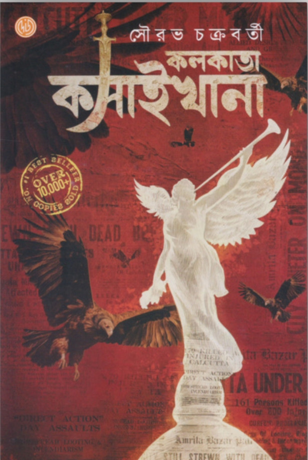 কলকাতা কসাইখানা