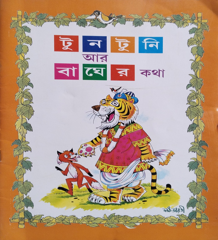 Tuntuni R  Bagher Katha