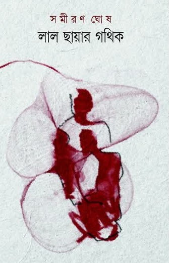 লাল ছায়ার গথিক