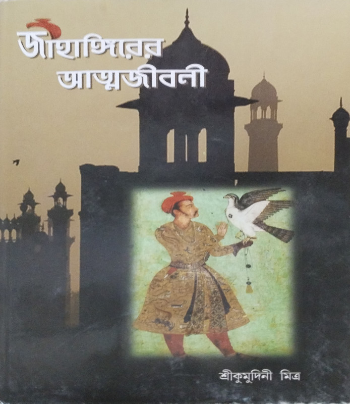 Jahangirer Atmajibani