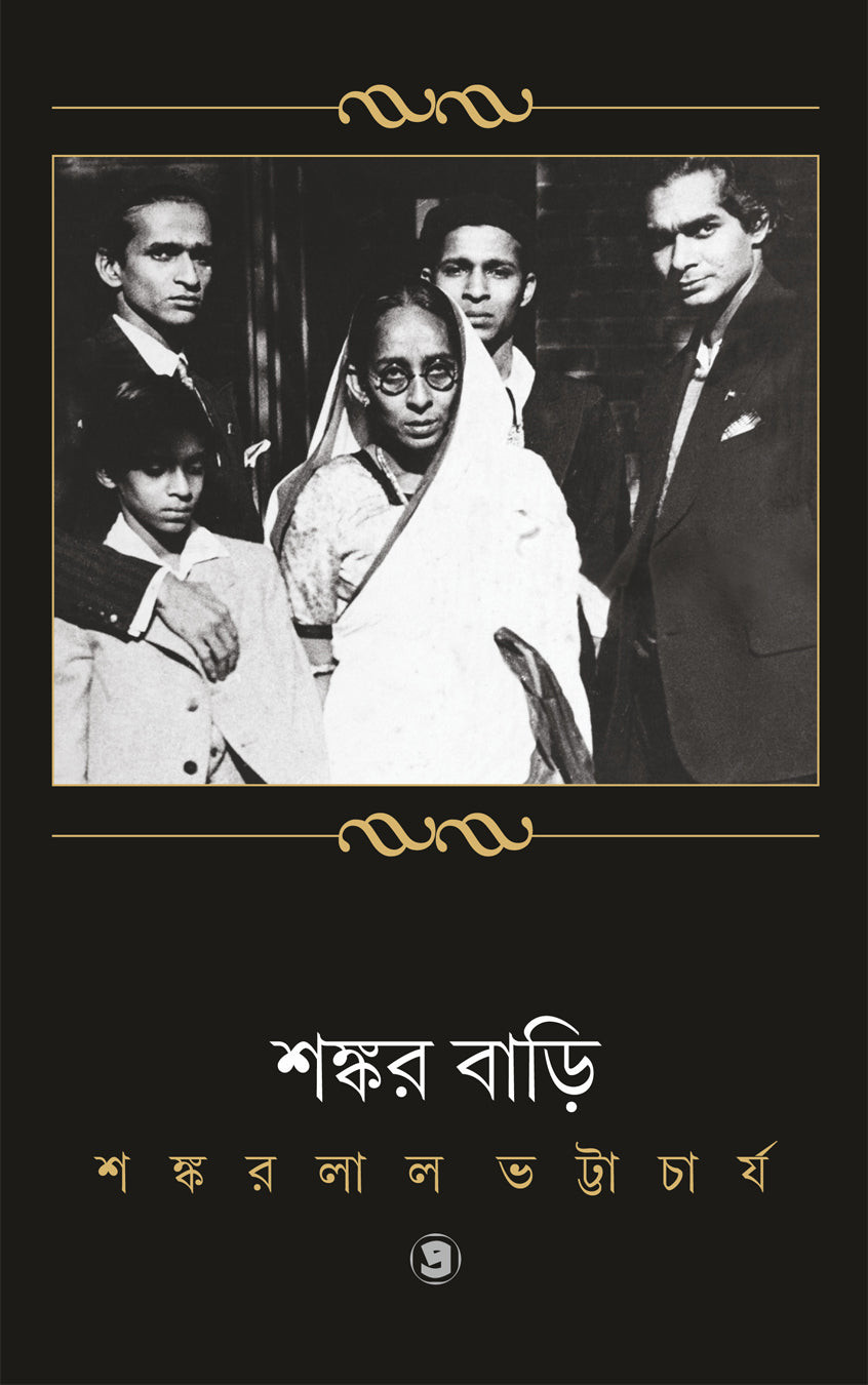 শঙ্কর বাড়ি