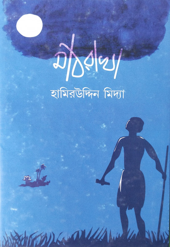 মাঠরাখা