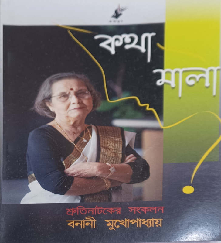 কথামালা