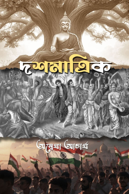 দশমাত্রিক