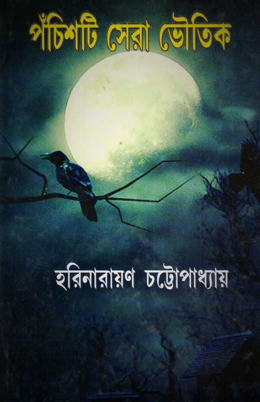 Panchisti Sera Bhoutik