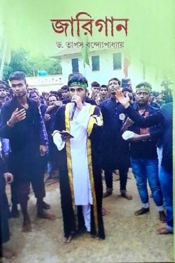 জারিগান