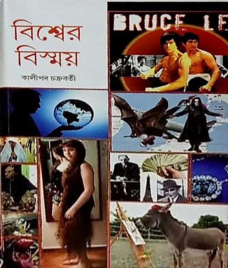 বিশ্বের বিস্ময়