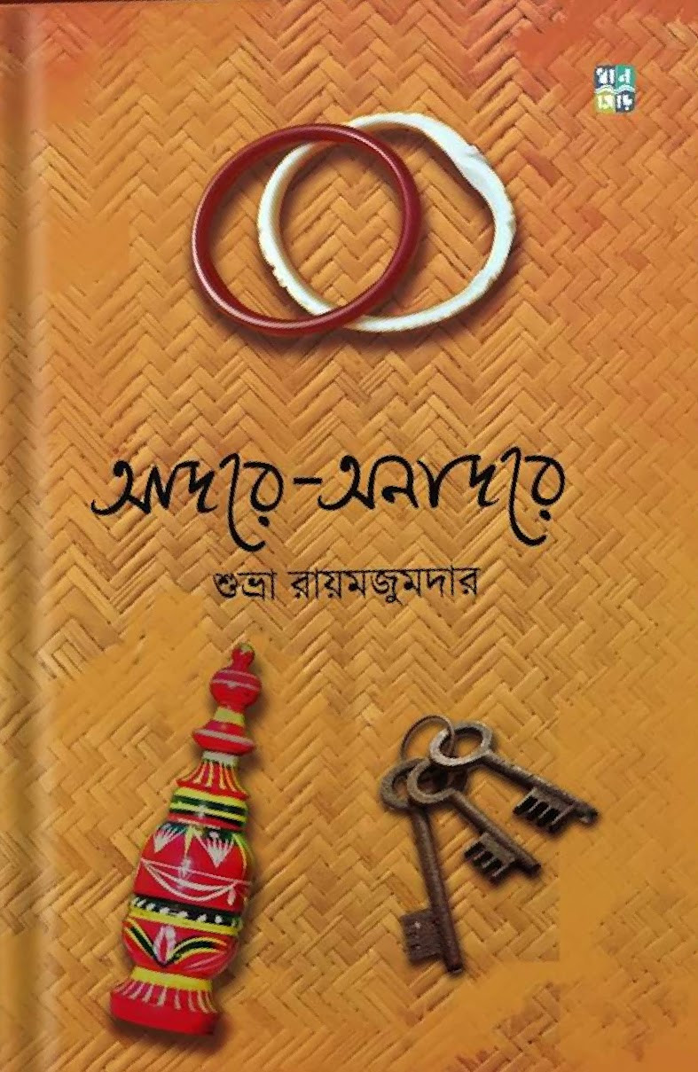 আদরে-অনাদরে