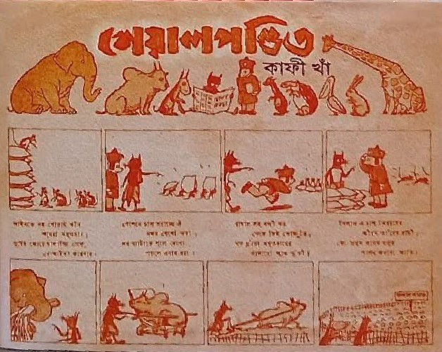 শেয়ালপণ্ডিত