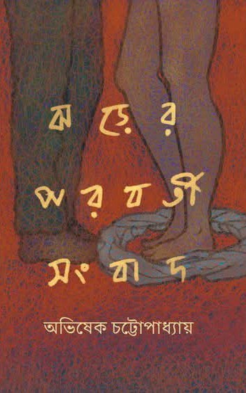 ঝড়ের পরবর্তী সংবাদ