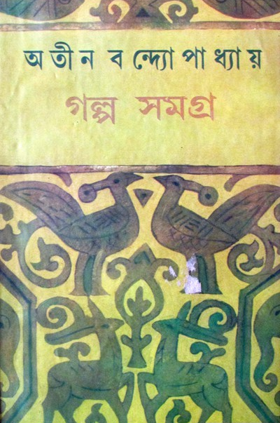 গল্প সমগ্র (খন্ড ১ - ৪)