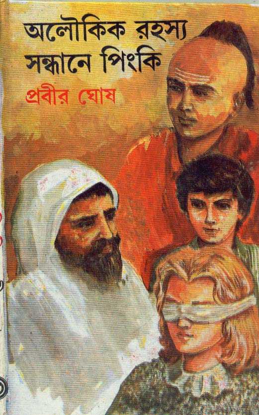 ALOUKIK RAHASAYA SANDHANE PINKI