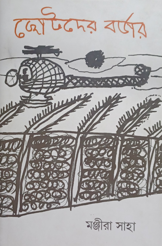 ছোটদের বর্ডার