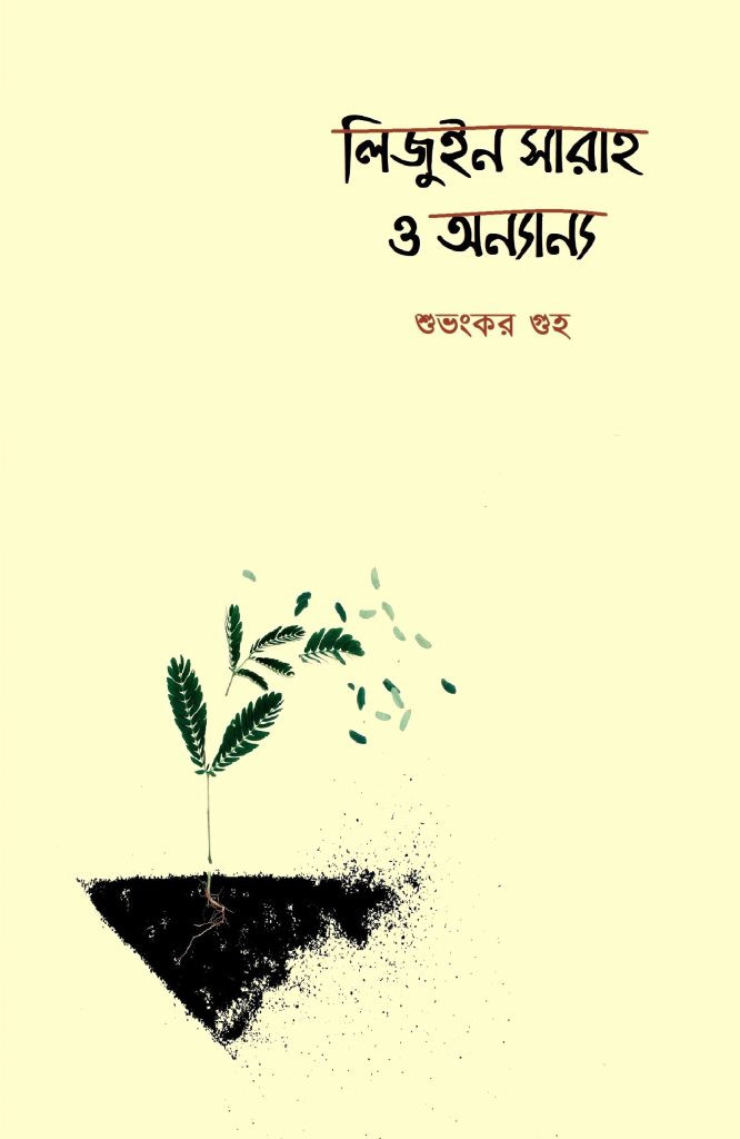 Lijuin Sarah O Anyanyo