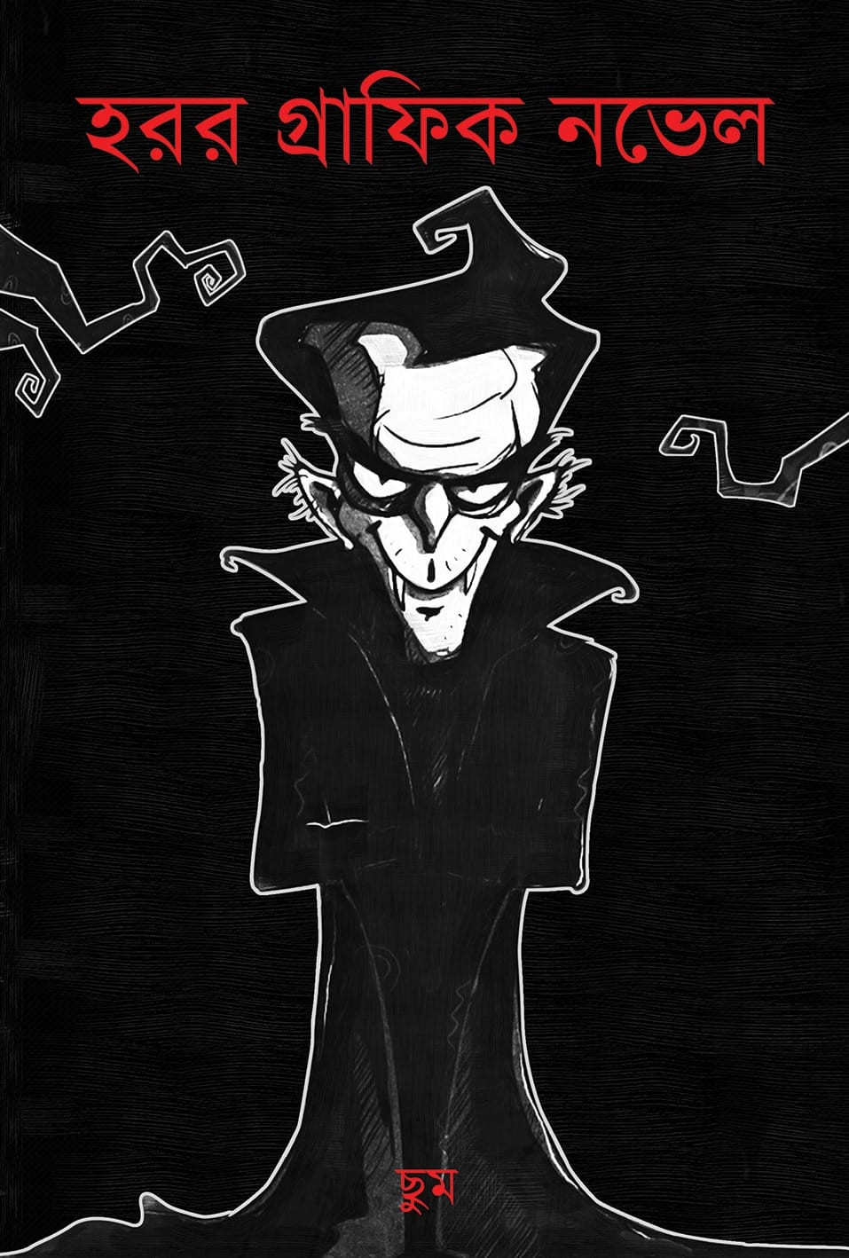 হরর গ্রাফিক নভেল