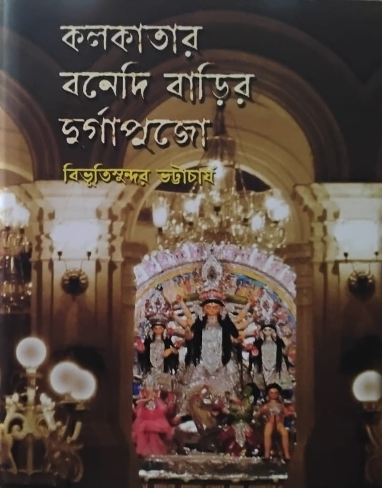 কলকাতার বনেদি বাড়ির দুর্গাপুজো