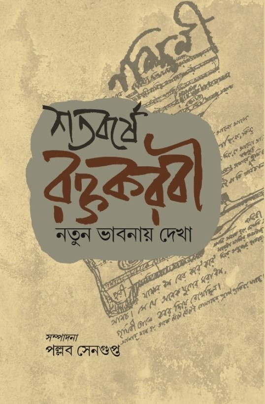 শতবর্ষে রক্তকরবী :: নতুন ভাবনায় দেখা