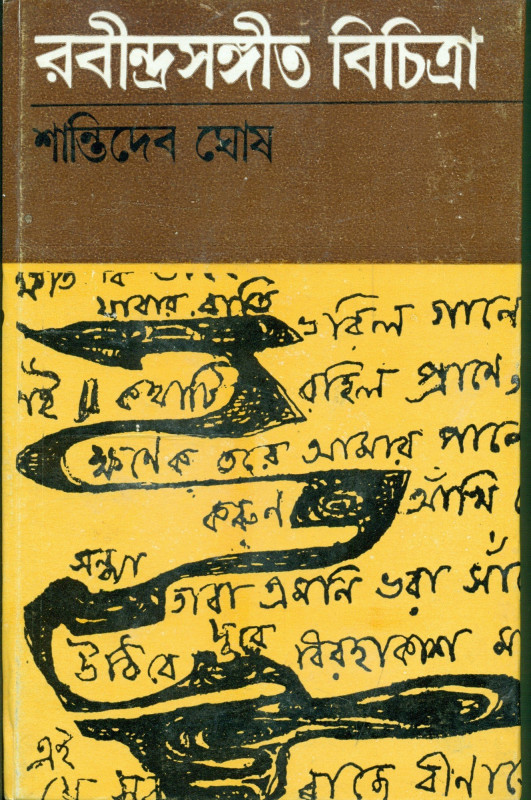 রবীন্দ্রসঙ্গীত বিচিত্রা