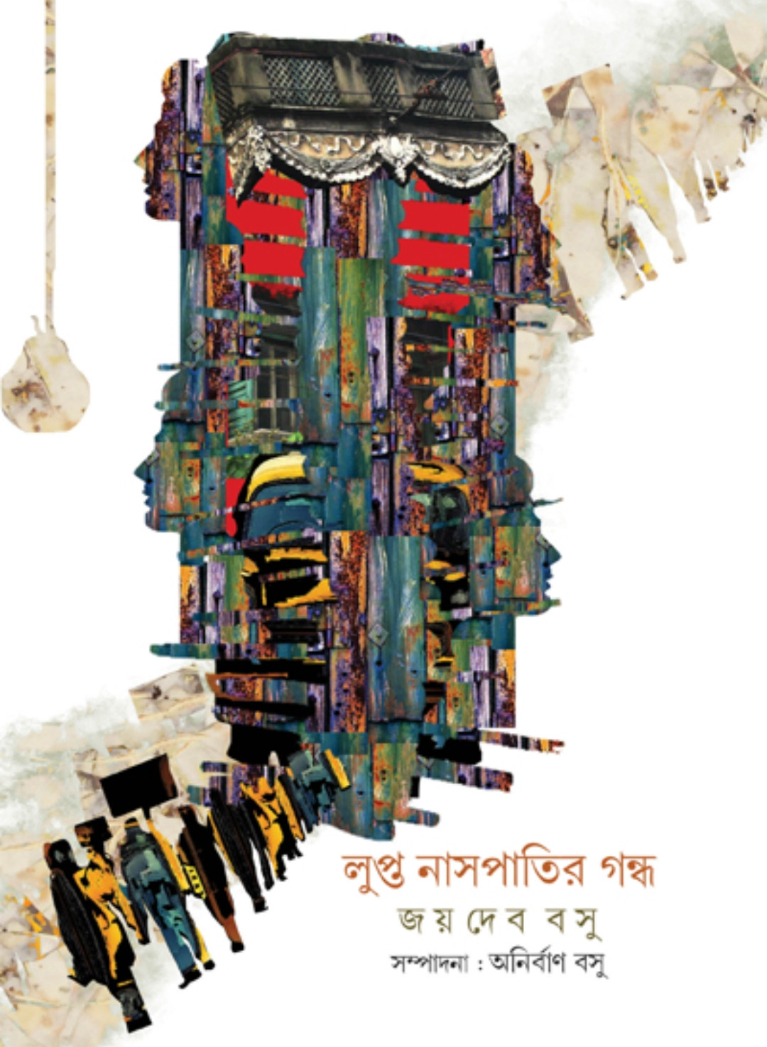 লুপ্ত নাসপাতির গন্ধ