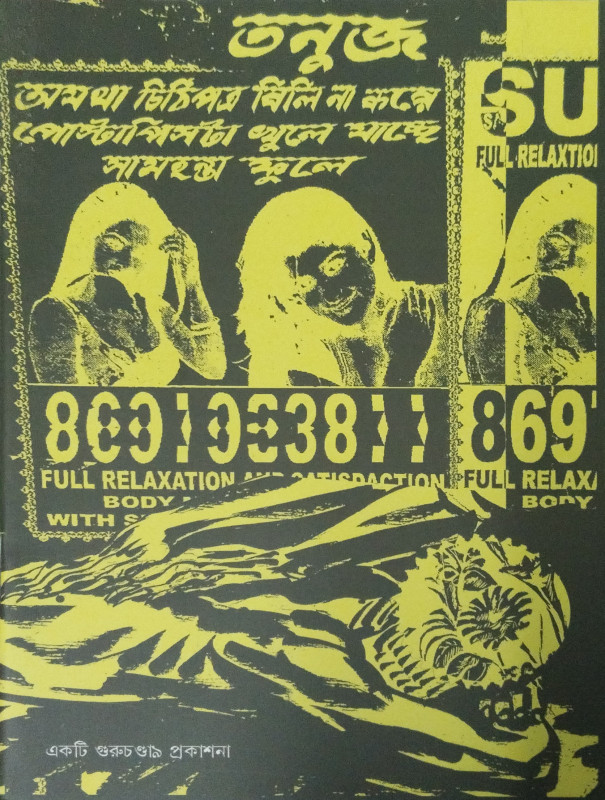 Ajatha Chithipatra Bili Na Kore Postpista Khule Jache Samhanta Fule