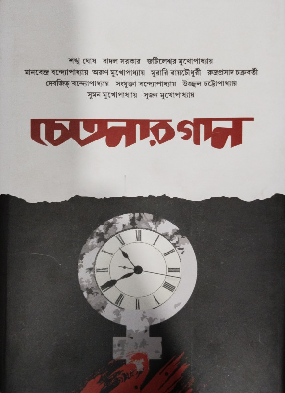 চেতনার গান