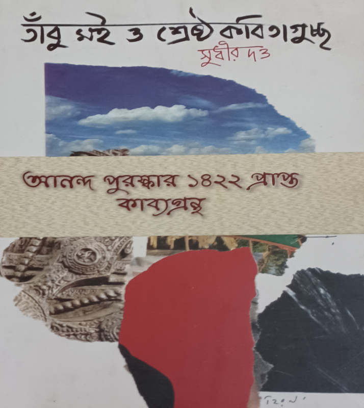 TAABU MOI O SHRESTHA KABITA GUCHHO