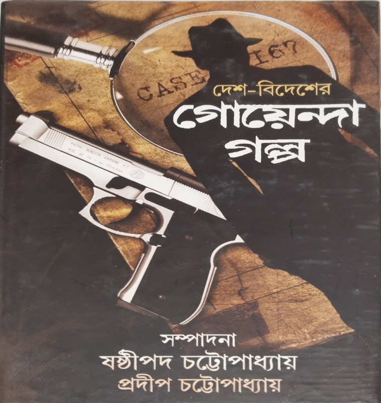 Desh-Bidesher Goyenda Golpo