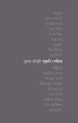 পুস্তানি পেরিয়ে