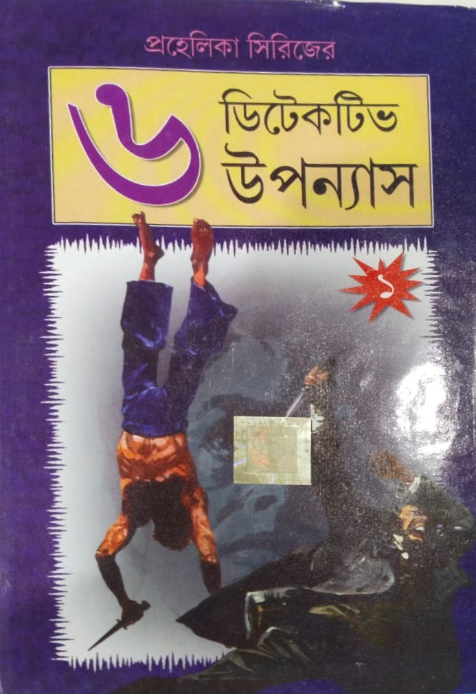 6 TI DETECTIVE UPANYAS PROHELIKA SERIES (1)