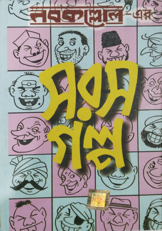 NABAKALLOLER SARAS GALPO