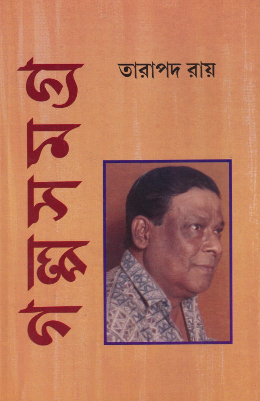 TARAPADA GALPA SAMAGRA VOL 3