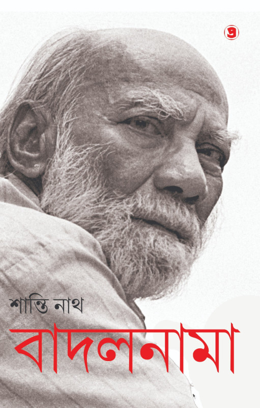 বাদলনামা