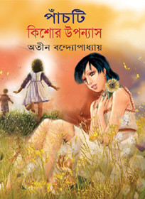 পাঁচটি কিশোর উপন্যাস