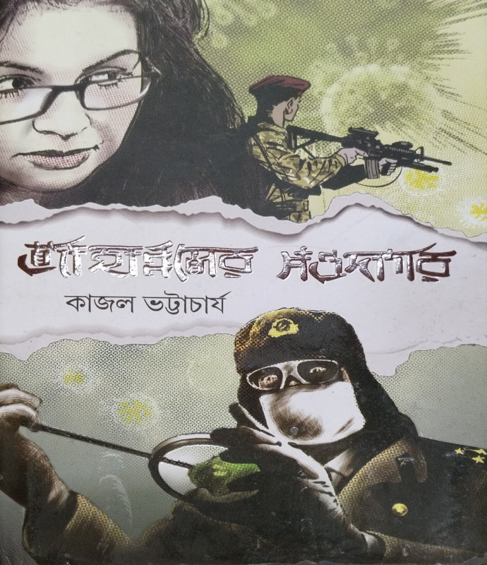 জাহান্নমের সওদাগর