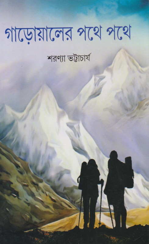 Garowaler Pathe Pathe 