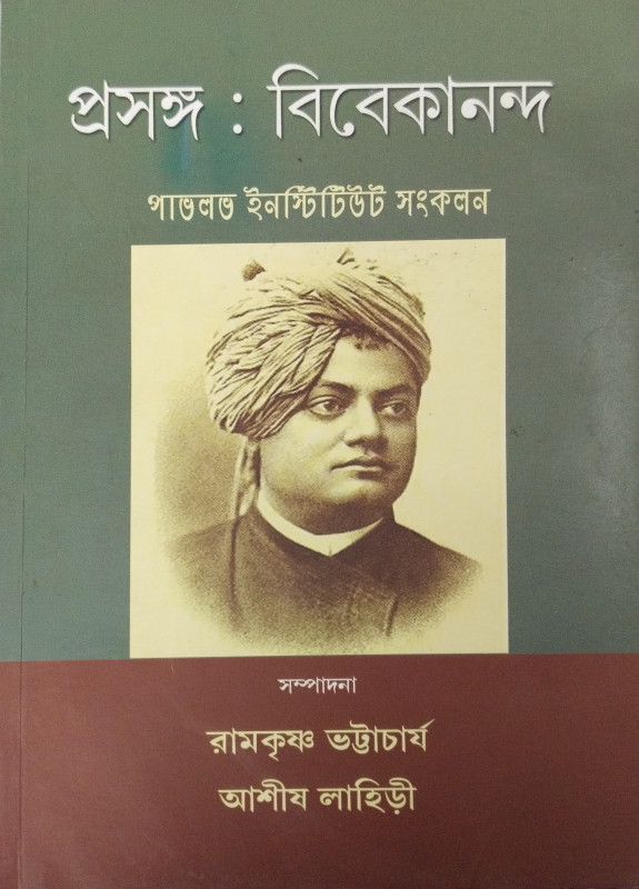 Prasanga Vivekananda