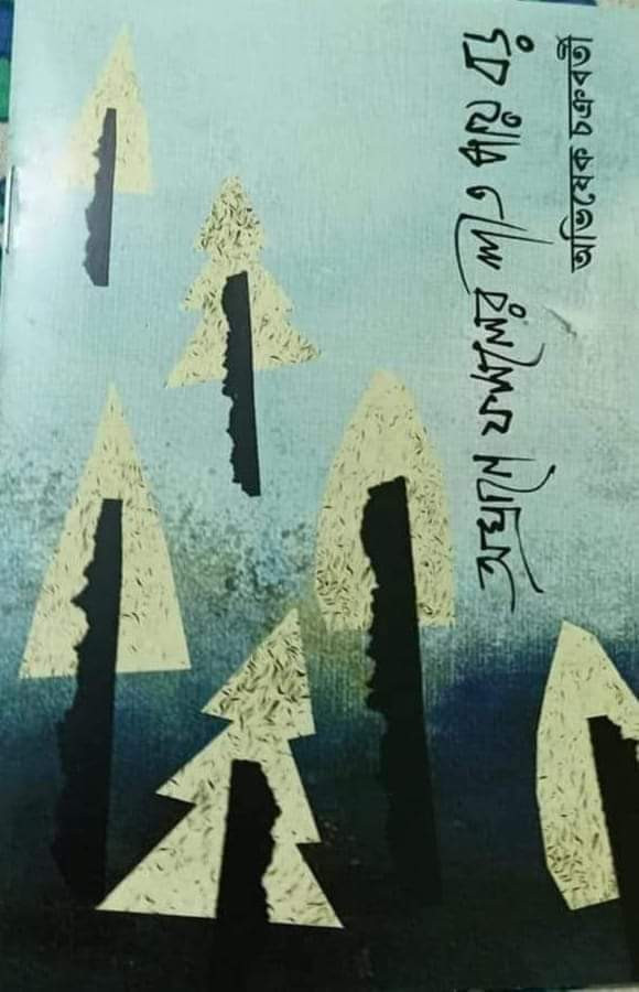 অঘ্রানে ফসলের শীত পায় বড়