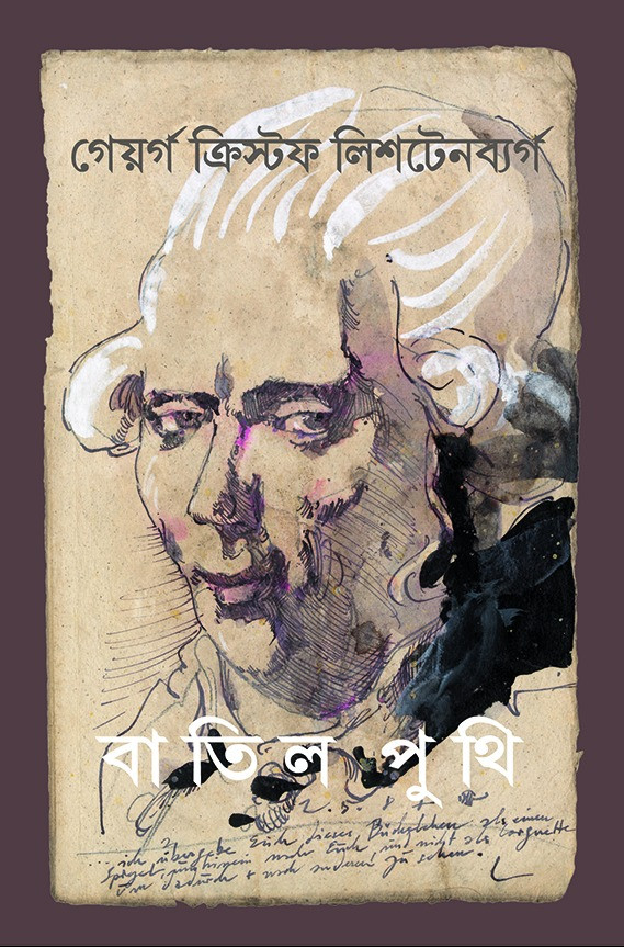 বাতিল পুথি