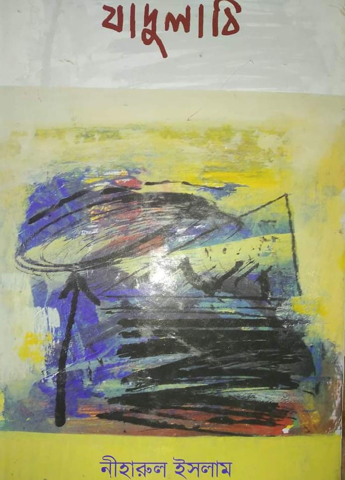 যাদু লাঠি