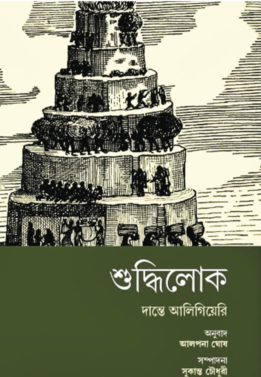 শুদ্ধিলোক