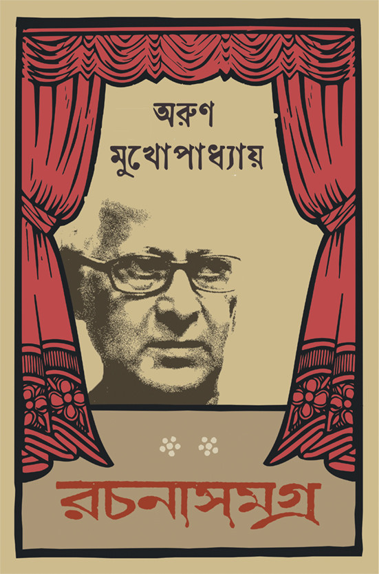 রচনাসমগ্র ১