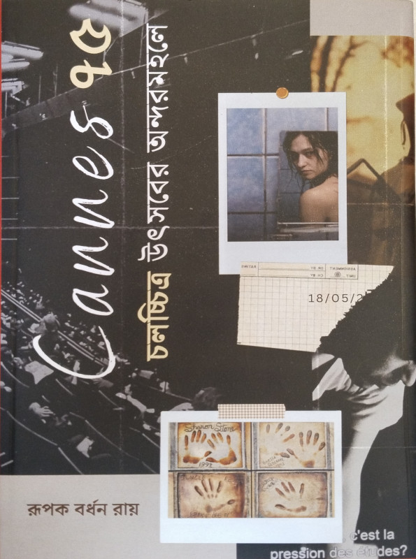 Cannes ৭৫ : চলচ্চিত্র উৎসবের অন্দরমহলে