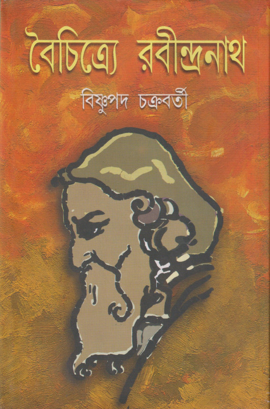 Boichitrye Rabindranath