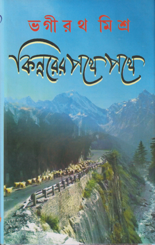 Kinnarer Pathey Pathey 