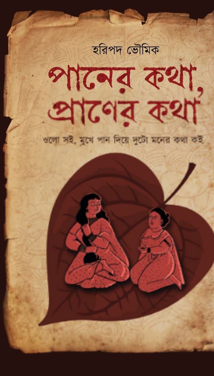 Paner Katha Praner Kotha