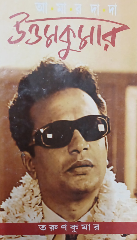 AAMAR DADA UTTAMKUMAR